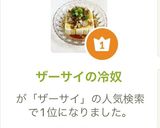 ザーサイの冷奴作り方4写真
