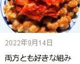 キムチ納豆作り方9写真