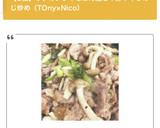 ウチのアレ♡ごはん進む！豚ネギしめじ炒め作り方7写真