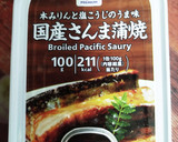 超簡単 秋の味覚 秋刀魚缶詰炊き込みご飯作り方1写真