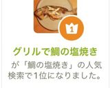 グリルで鯛の塩焼き作り方12写真