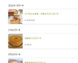 米粉のシフォンケーキ作り方16写真