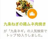 九条ねぎの鶏ムネ肉焼き作り方5写真