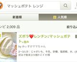 ズボラ❤レンチン♪マッシュポテト｡ஐஃ作り方11写真