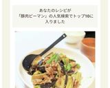 ピリ辛みそ炒め／豚小間切れ、なす、ピーマ作り方5写真