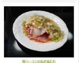 鯨ベーコンのねぎ塩だれ作り方5写真