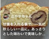 HMで簡単に！マカパウダー入り栗のケーキ作り方12写真