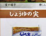 “しょうゆの実”de肉野菜炒め。作り方7写真