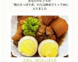 手羽元 鶏のさっぱり煮作り方7写真