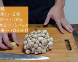 しめじとエビの絶品炊き込みご飯作り方1写真