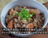 しめじとエビの絶品炊き込みご飯作り方6写真