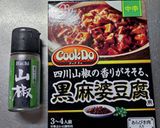 市販の麻婆豆腐の素を本格麻婆に格上げ!作り方7写真