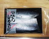 炙りしめ鯖作り方1写真