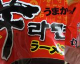簡単　韓国風辛ラーメンアレンジ作り方2写真