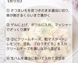 さつまいもサラダ クリームチーズ入り作り方3写真