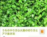 フワフワ大葉の切り方★保存とアク抜まとめ作り方27写真