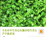 フワフワ大葉の切り方★保存とアク抜まとめ作り方27写真