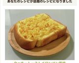 クッキートーストメロンパン風味♡作り方7写真