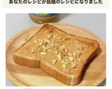 台湾風ピーナッツバタートースト作り方9写真