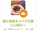 キャベツの芯に近い所で見た目紫色キャベツ作り方8写真