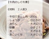牛肉のしぐれ煮作り方2写真