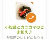 小松菜とカニカマのごま和え♪作り方6写真