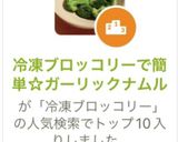 冷凍ブロッコリーで簡単☆ガーリックナムル作り方10写真
