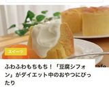 材料4つでノンオイル！豆腐シフォン作り方21写真