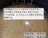 とうもろこしとツナの炊き込みご飯作り方2写真