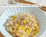 とうもろこしとツナの炊き込みご飯作り方4写真