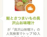 鮭とさつまいもの具沢山お味噌汁作り方11写真