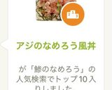 アジのなめろう風丼作り方7写真