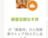 麻婆豆腐なす丼作り方9写真