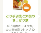 とり手羽先と大根のさっぱり煮作り方10写真