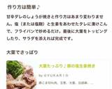 塩麹で本気☆の生姜焼き作り方8写真