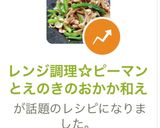 レンジ調理☆ピーマンとえのきのおかか和え作り方6写真