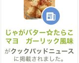 じゃがバター☆たらこマヨ　ガーリック風味作り方12写真