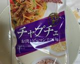 マカ入りピーマンと牛肉のチャプチェ作り方1写真