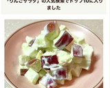 我が家のサラダ　さつま芋とりんごとチーズ作り方6写真