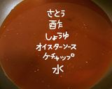 酢鶏作り方2写真