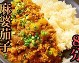 調理時間8分！レンチン麻婆茄子カレー作り方1写真