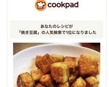 まるで唐揚げ。ごちそうヤキ豆腐作り方8写真
