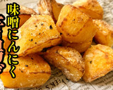 やみつき！じゃがいもの味噌にんにく唐揚げ作り方1写真