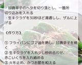 甘唐辛子と生キクラゲのおかか和え作り方3写真