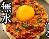 レンジのみで作る！究極の無水キーマカレー作り方1写真