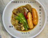 こんにゃく舞茸ポトフ作り方9写真