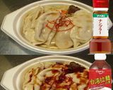 美味ドレ台湾拉麵の素ナンプラー餃子スープ作り方1写真