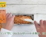 キャロットパウンドケーキ作り方9写真