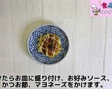 ライスお好み焼き作り方6写真