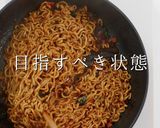 メーカーの中の人に聞いたチャパグリ作り方16写真